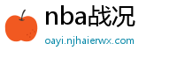 nba战况